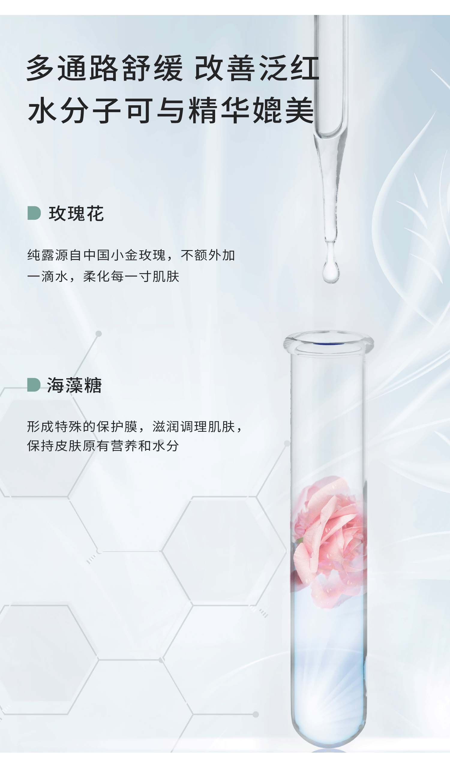 精粹玫瑰透润爽肤水详情_03.jpg